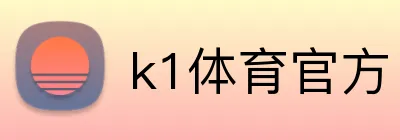 k1体育官方 logo